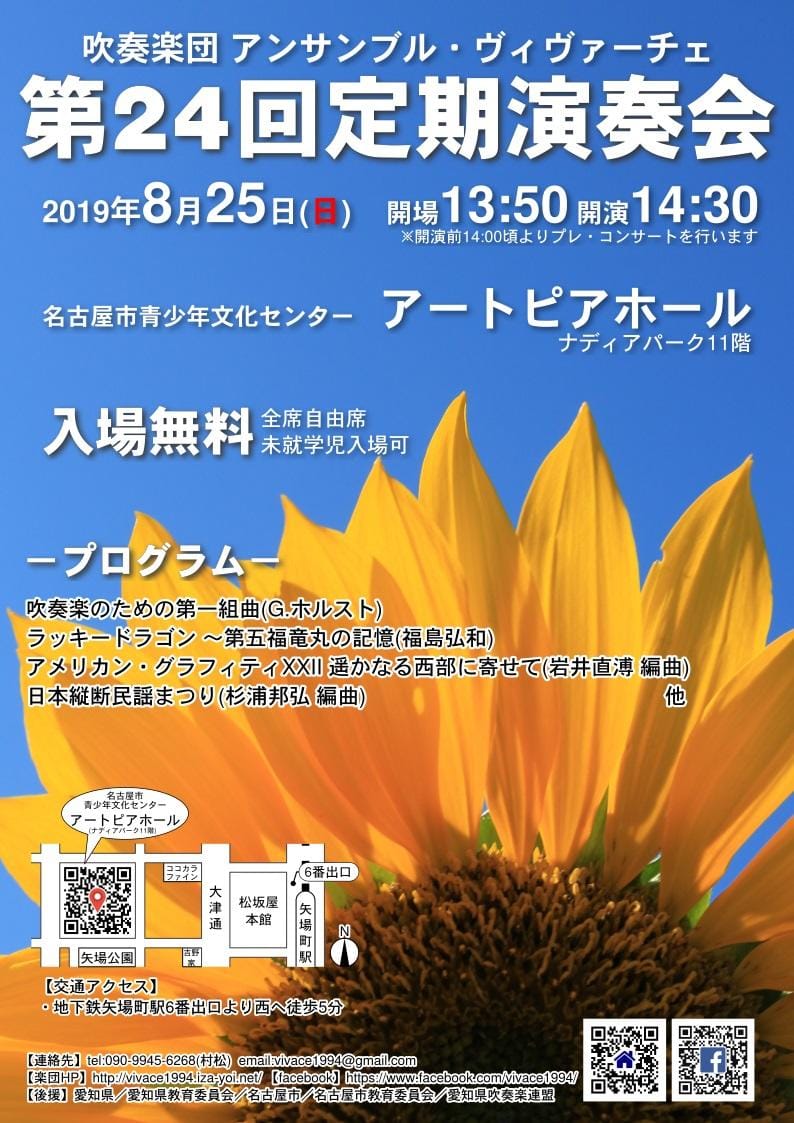 アンサンブル・ヴィヴァーチェ　第24回定期演奏会