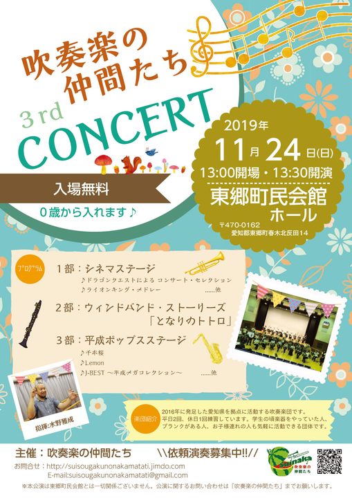 吹奏楽の仲間たち 3rd CONCERT