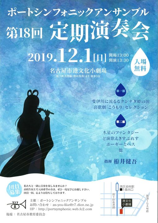 ポートシンフォニックアンサンブル 第18回定期演奏会