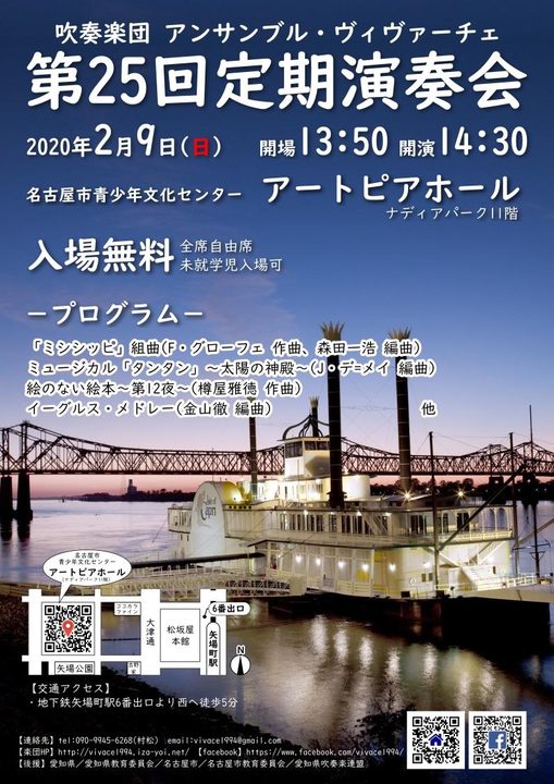 第25回定期演奏会