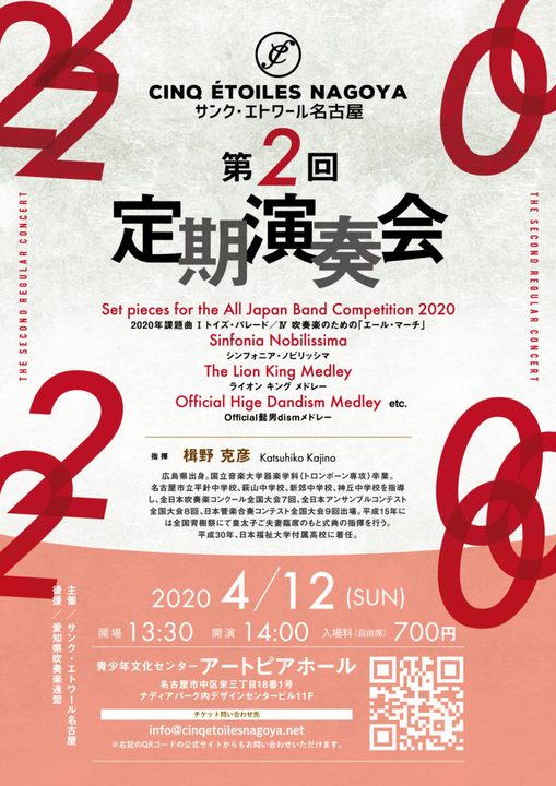 第2回定期演奏会