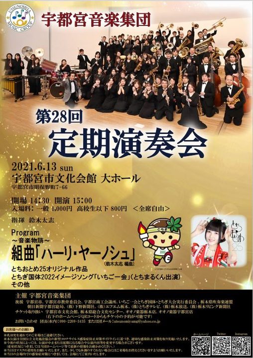 宇都宮音楽集団第28回定期演奏会