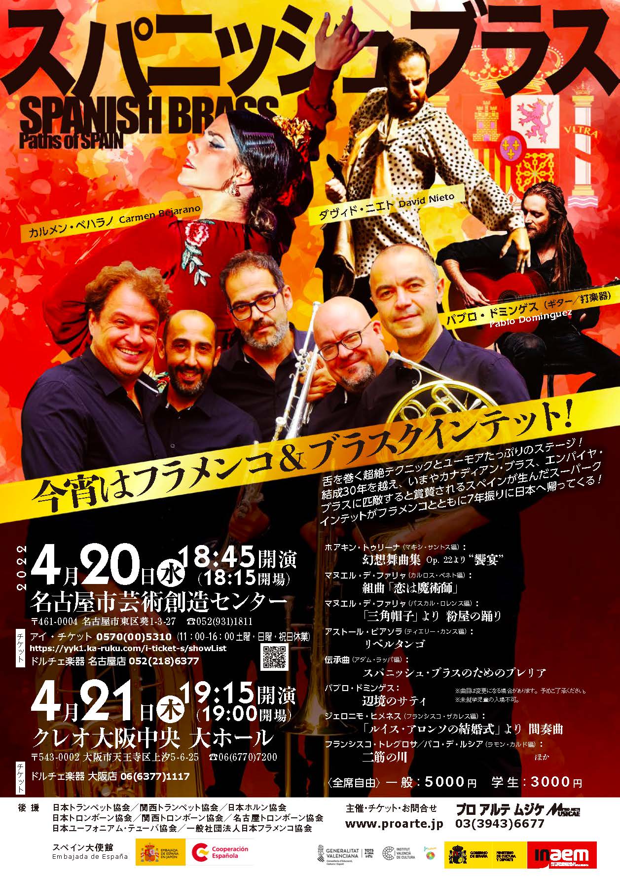 スパニッシュ・ブラス/今宵はフラメンコ＆ブラスクインテット