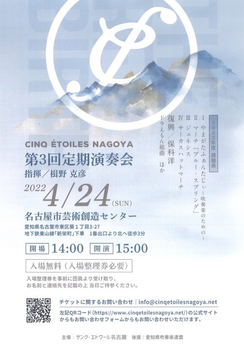 第3回定期演奏会