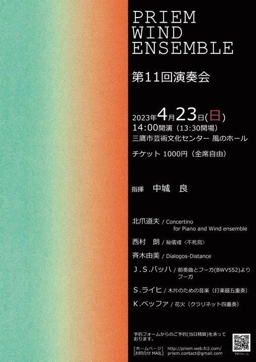 PRIEM WIND ENSEMBLE　第11回演奏会