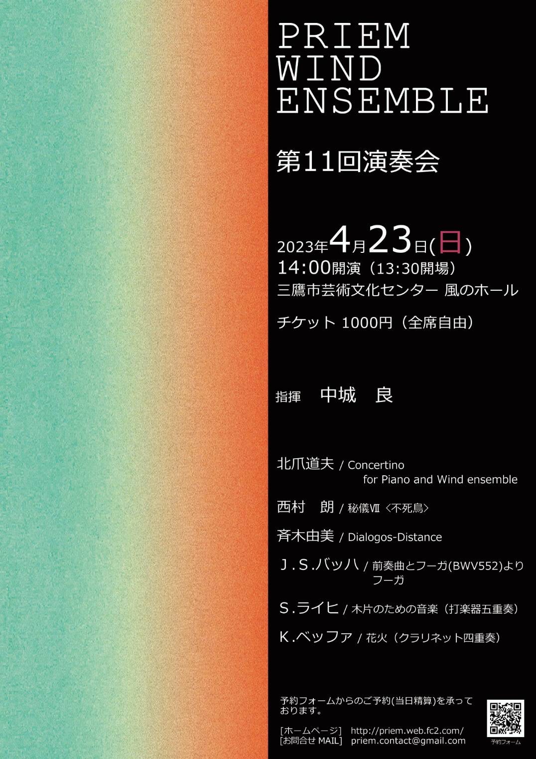 PRIEM WIND ENSEMBLE 第11回演奏会
