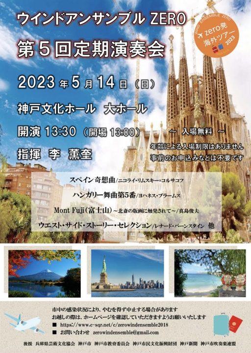 ウインドアンサンブルZERO　第5回定期演奏会