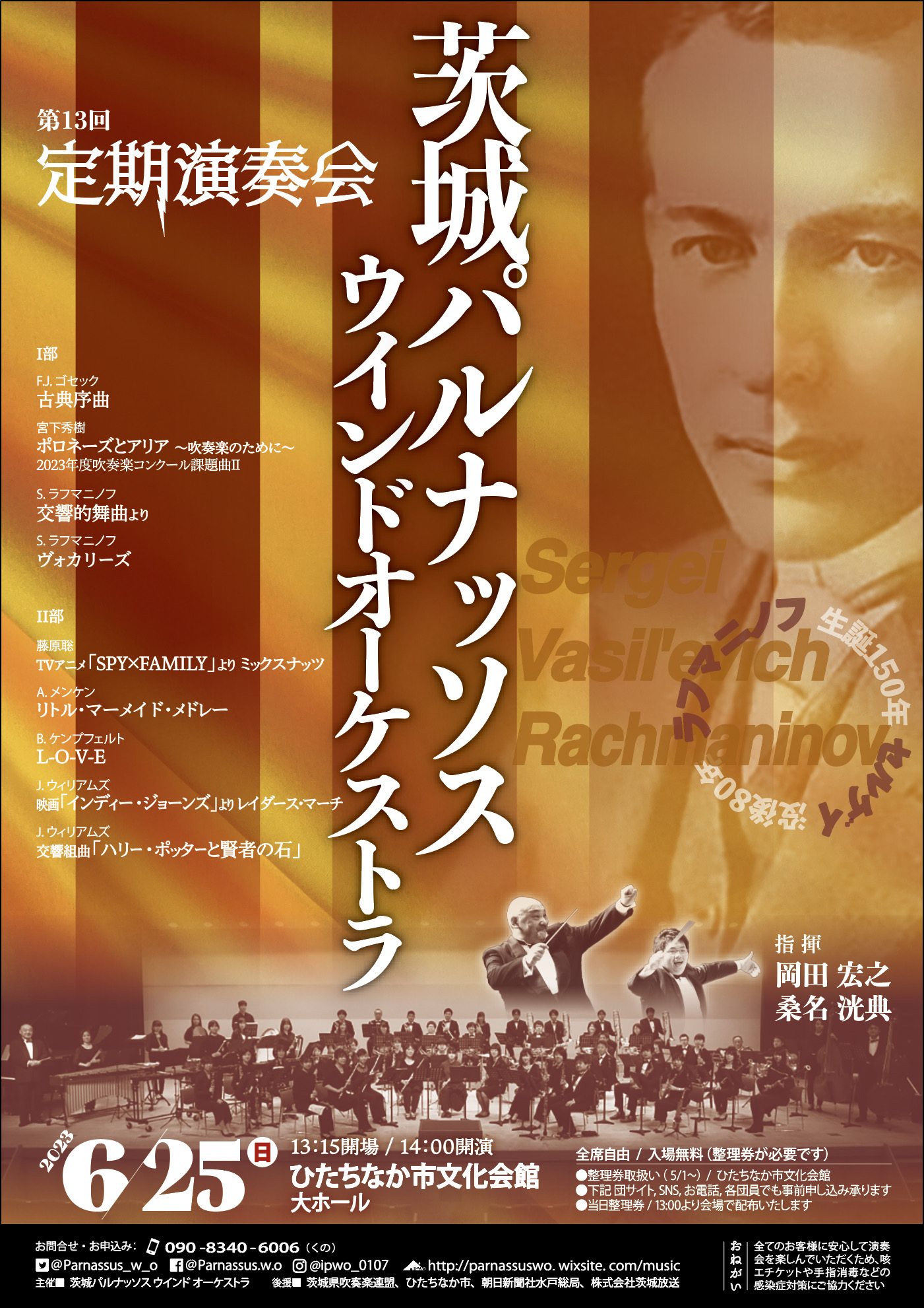 茨城パルナッソスウインドオーケストラ　第13回定期演奏会