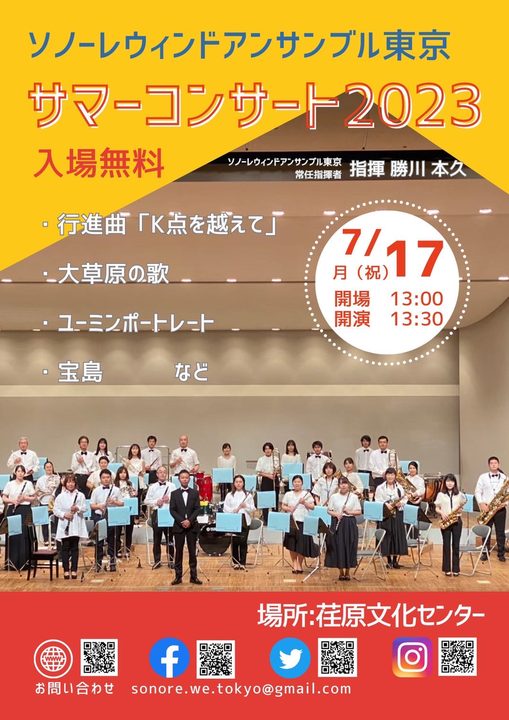 湘南ブラスオーケストラ第17回定期演奏会