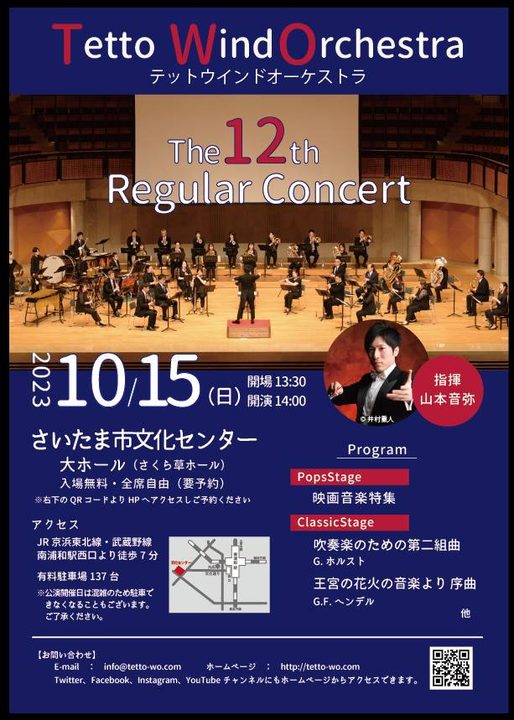 Tetto Wind Orchestra　第12回定期演奏会