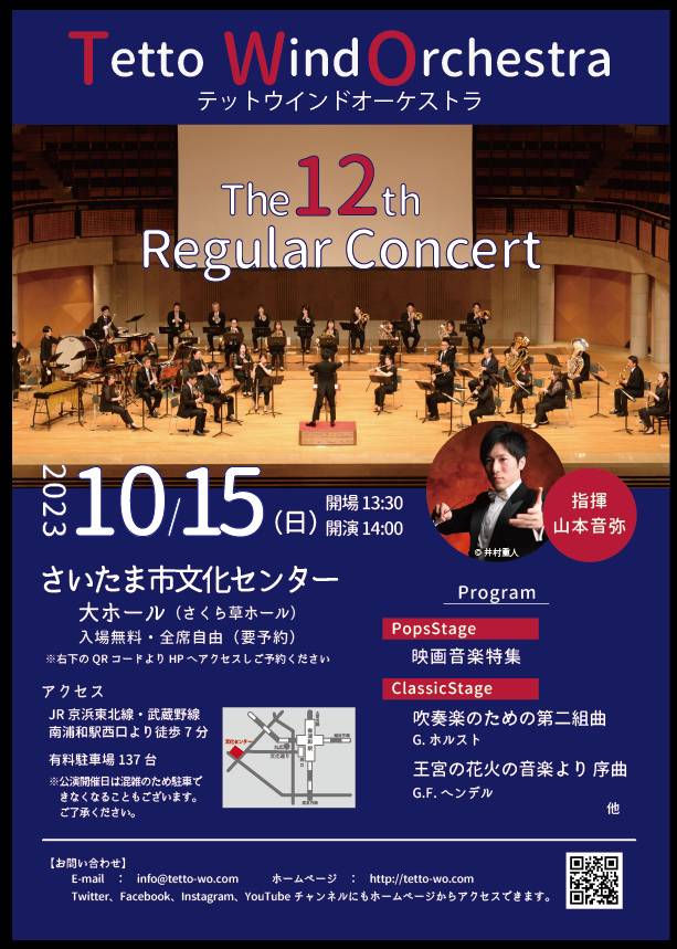 Tetto Wind Orchestra 第12回定期演奏会