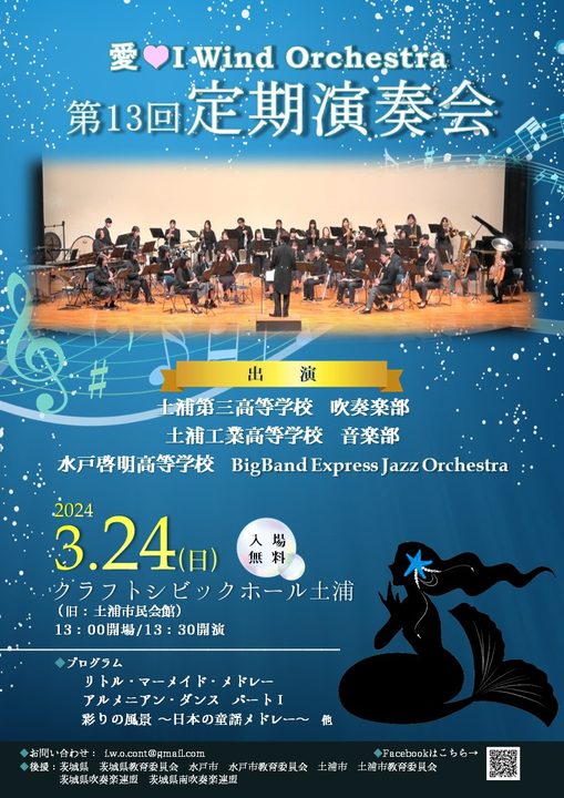 愛♡I Wind Orchestra　第13回定期演奏会