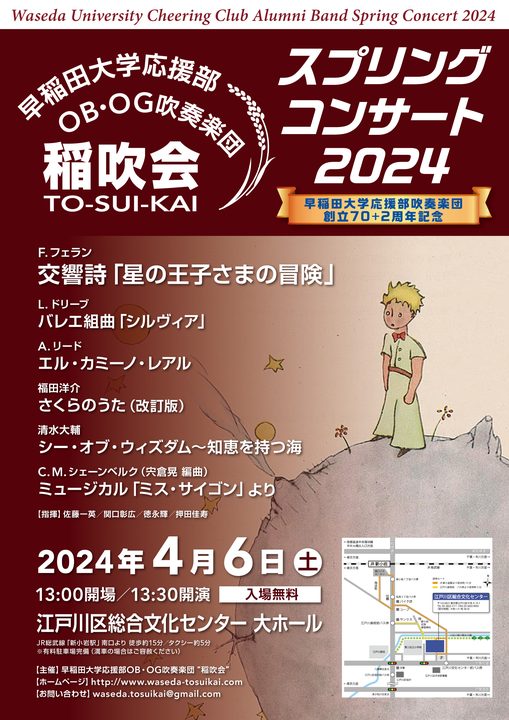 稲吹会スプリングコンサート2024
