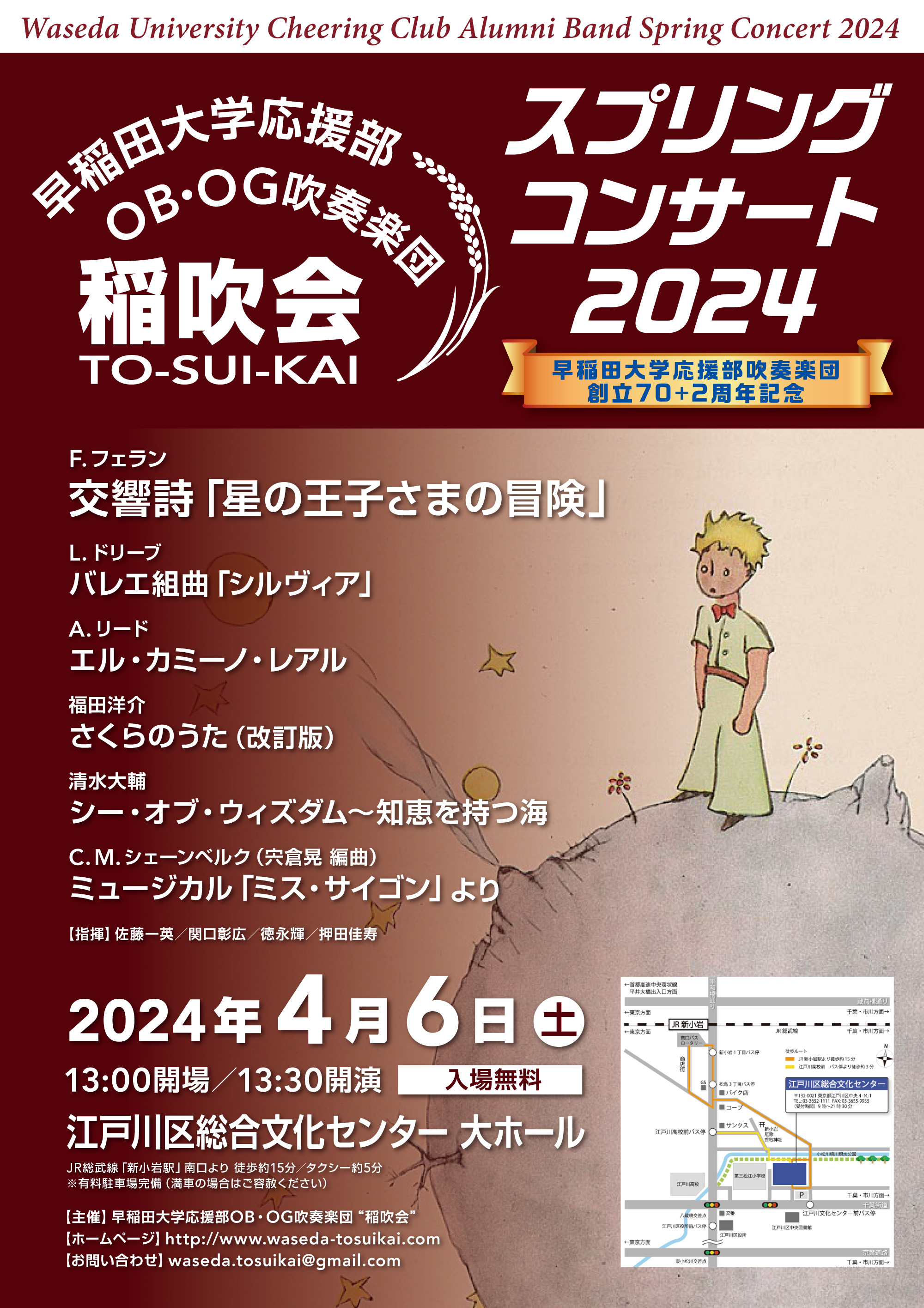 稲吹会スプリングコンサート2024