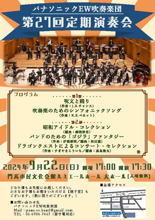 第27回定期演奏会
