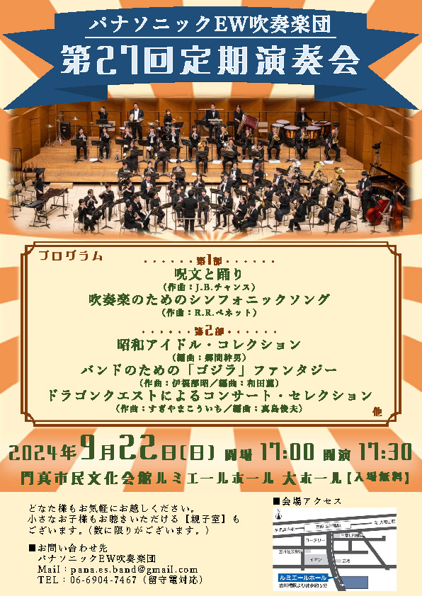 第27回定期演奏会