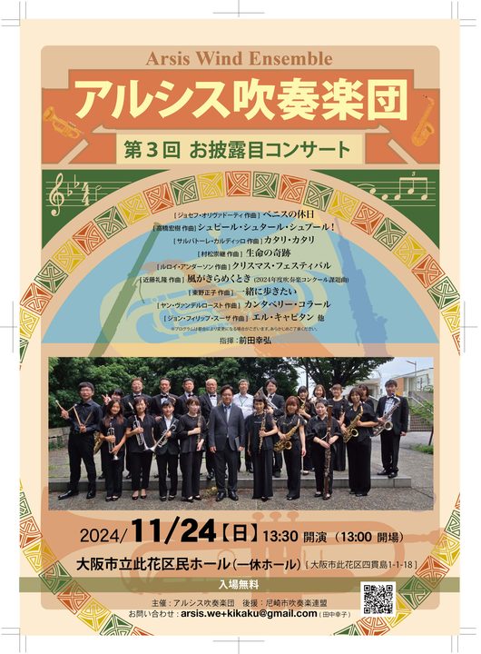 第３回　お披露目コンサート