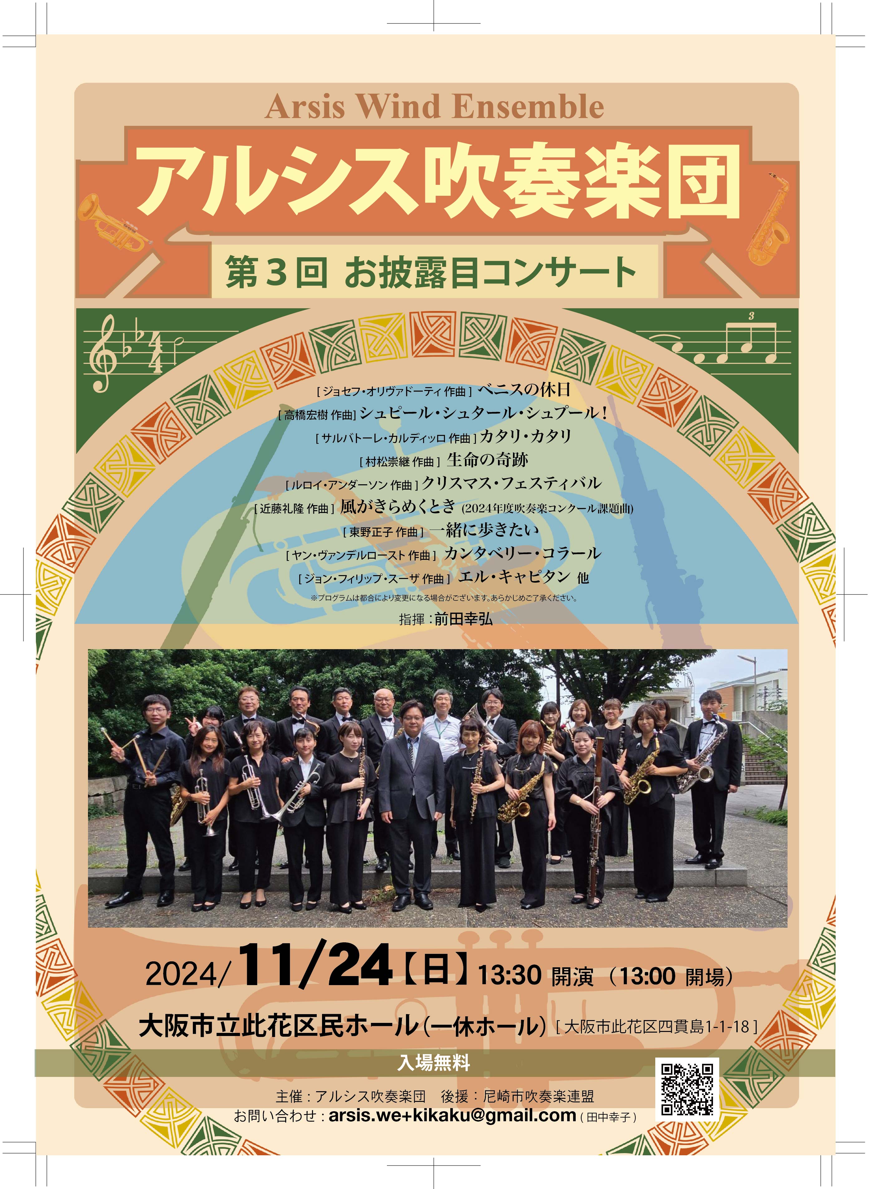 第3回 お披露目コンサート