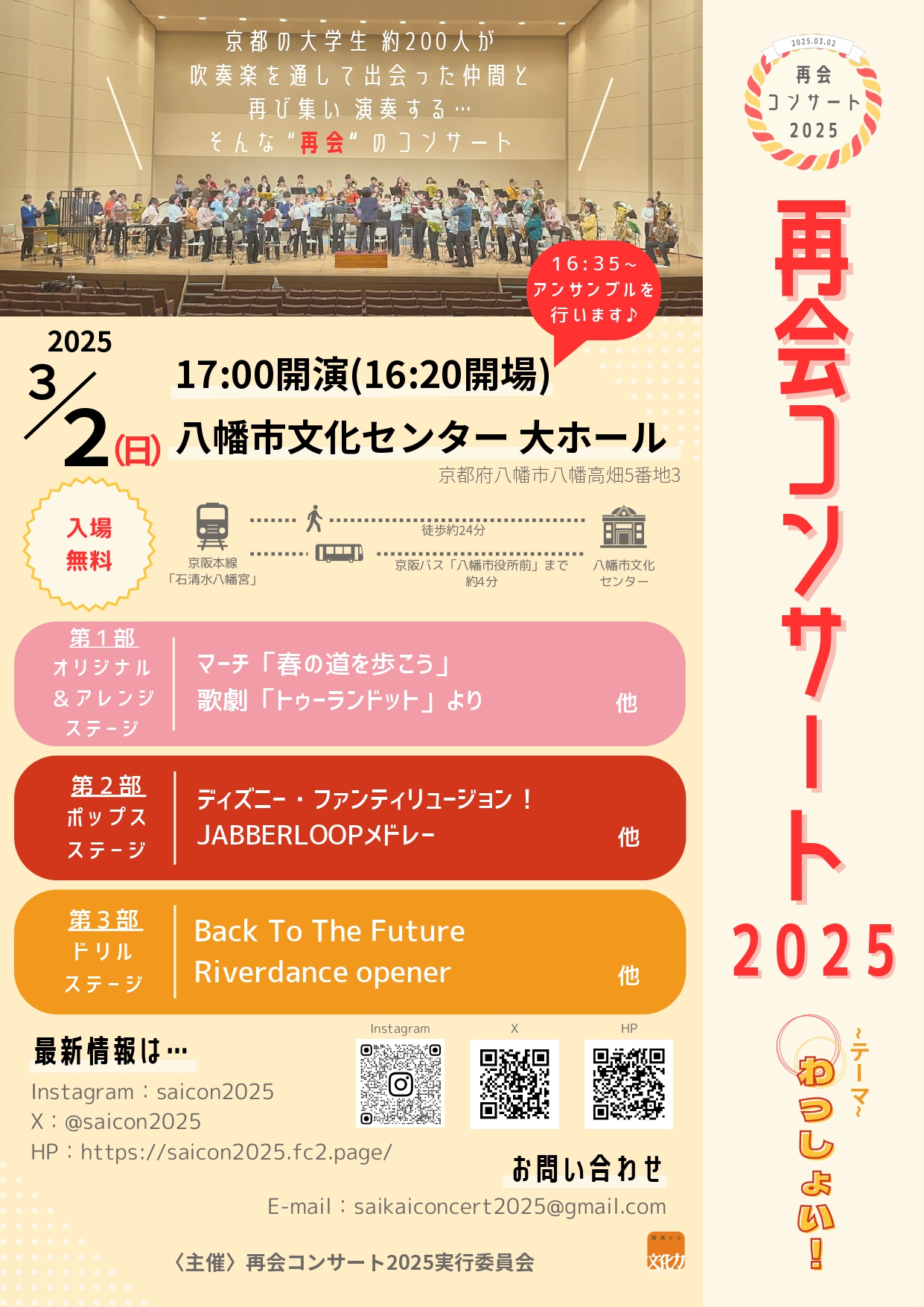 再会コンサート2025