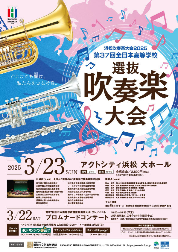 第37回全日本高等学校 選抜吹奏楽大会