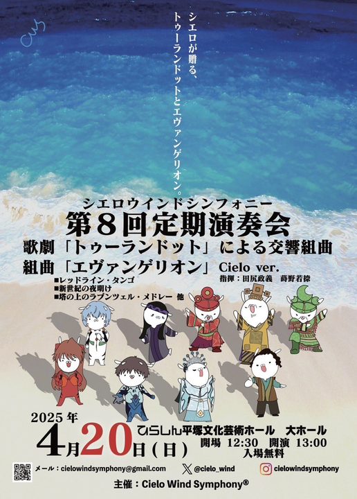 シエロウインドシンフォニー 第8回定期演奏会