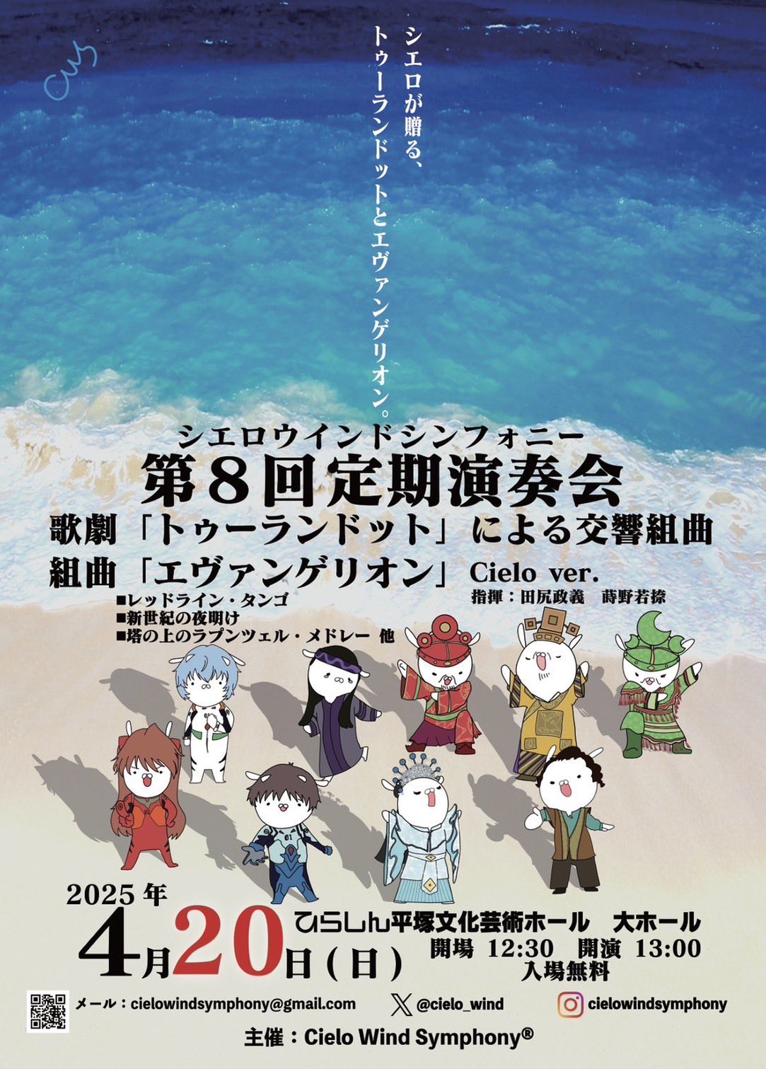シエロウインドシンフォニー 第8回定期演奏会