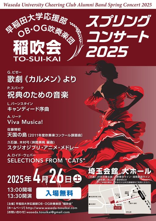稲吹会スプリングコンサート2025