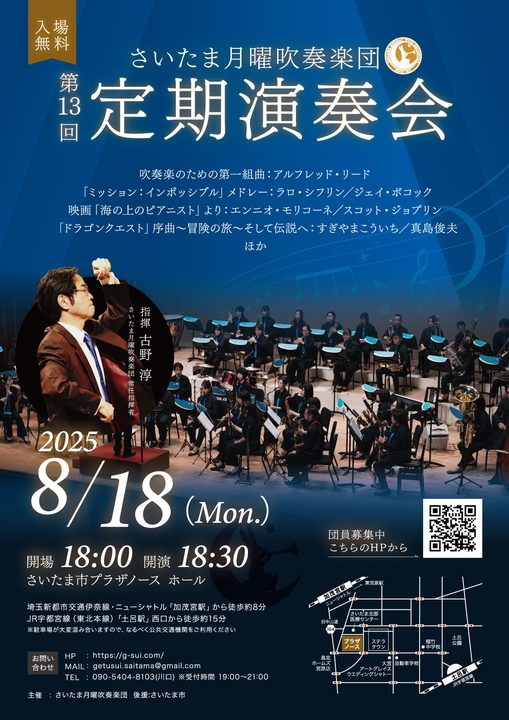 さいたま月曜吹奏楽団第１３回定期演奏会