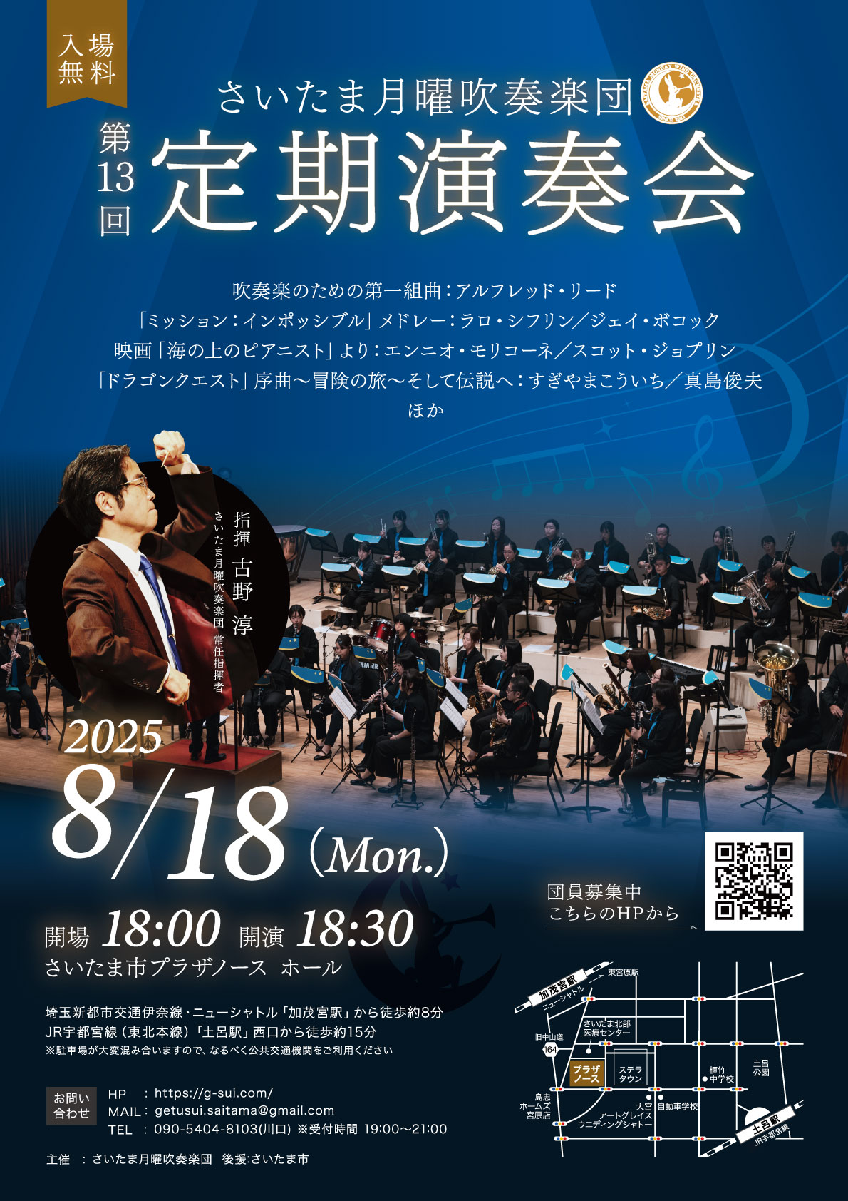 さいたま月曜吹奏楽団第13回定期演奏会