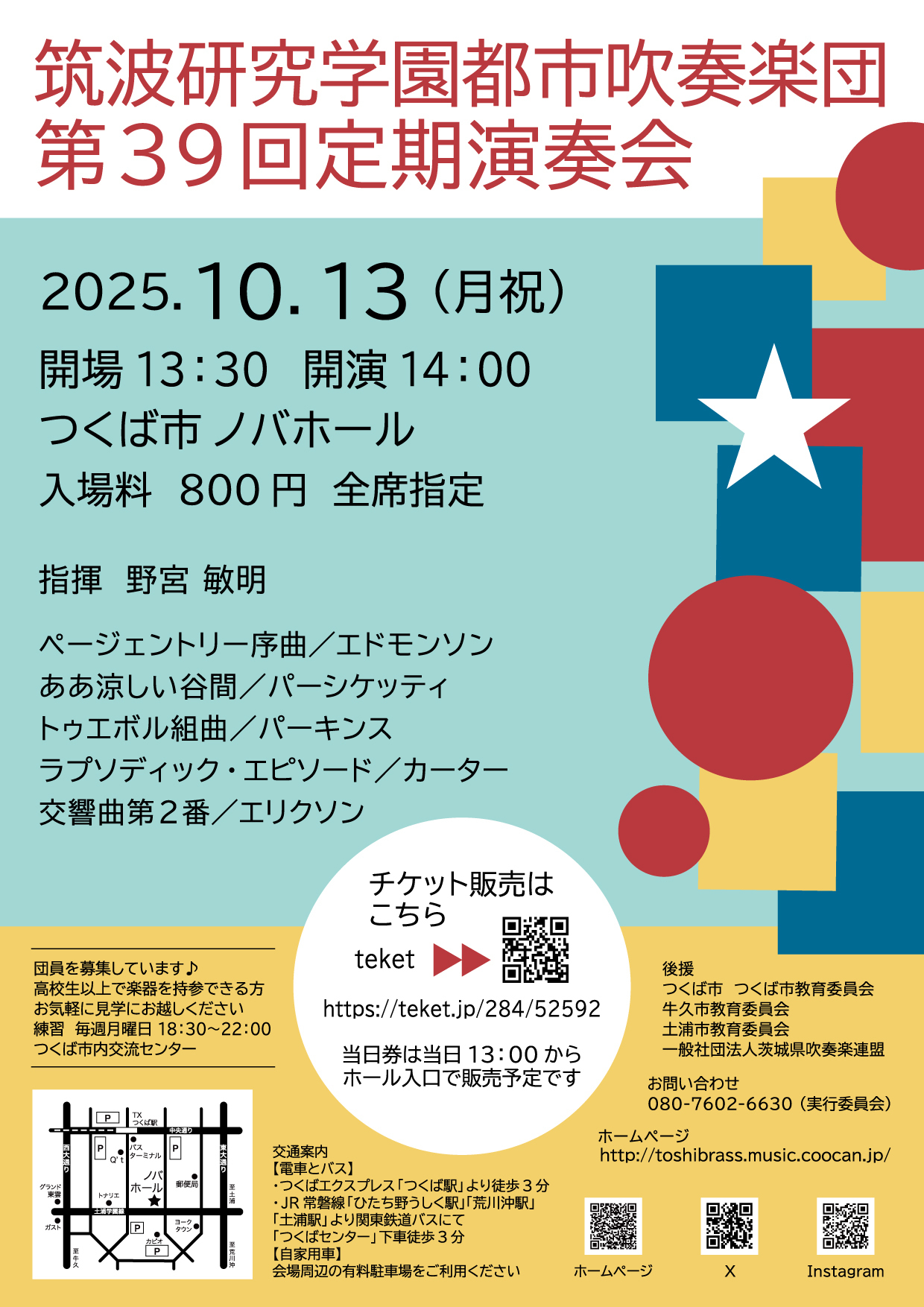第39回定期演奏会