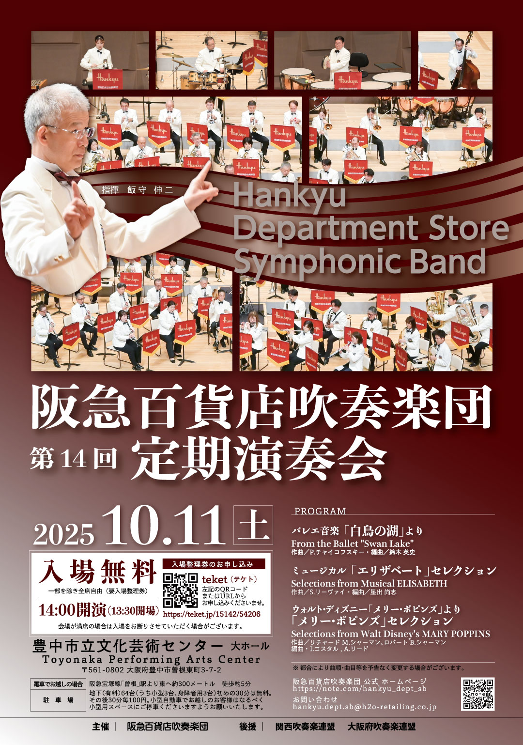 阪急百貨店吹奏楽団 第14回定期演奏