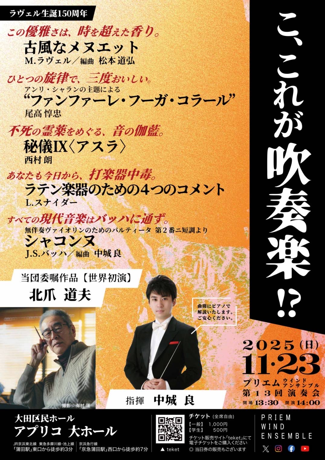 PRIEM WIND ENSEMBLE 第13回演奏会
