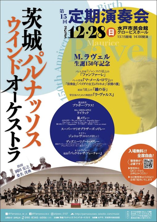 茨城パルナッソスウインドオーケストラ　第15回定期演奏会