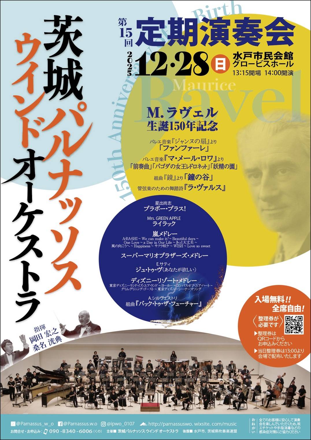 茨城パルナッソスウインドオーケストラ　第15回定期演奏会