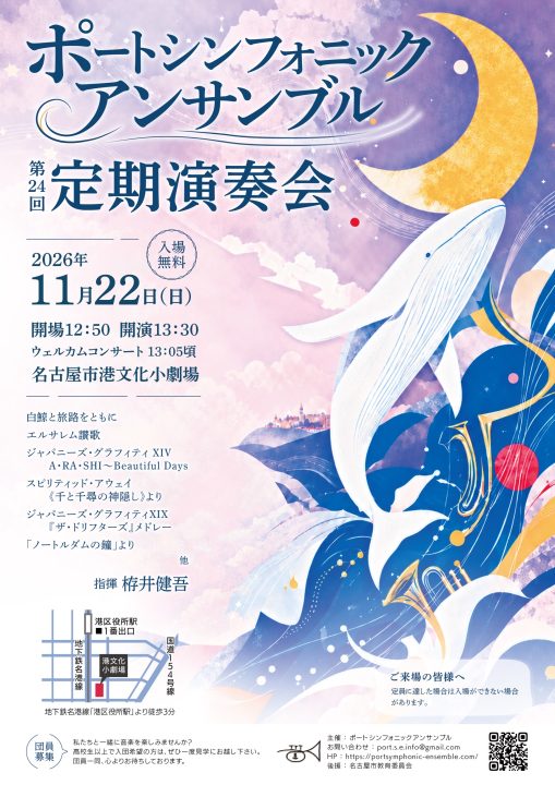 第24回定期演奏会