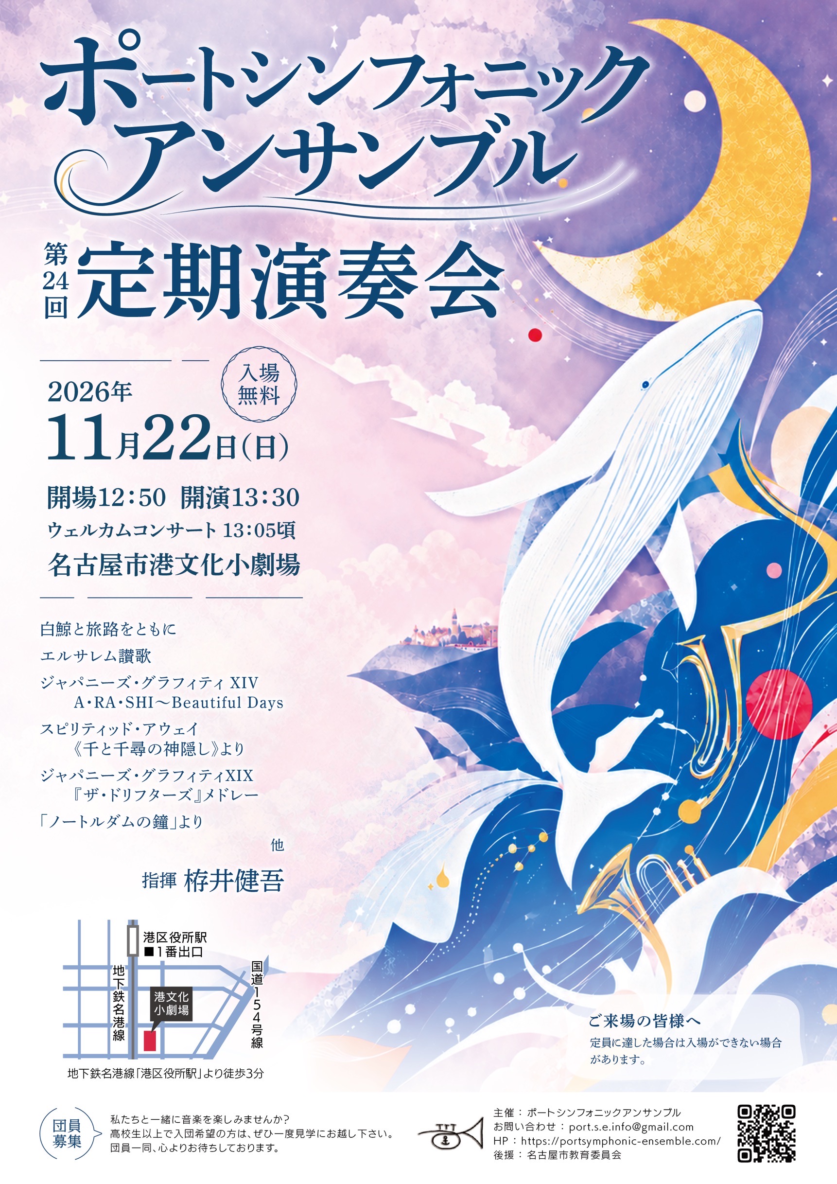 クリックして拡大 第24回定期演奏会 チラシ1