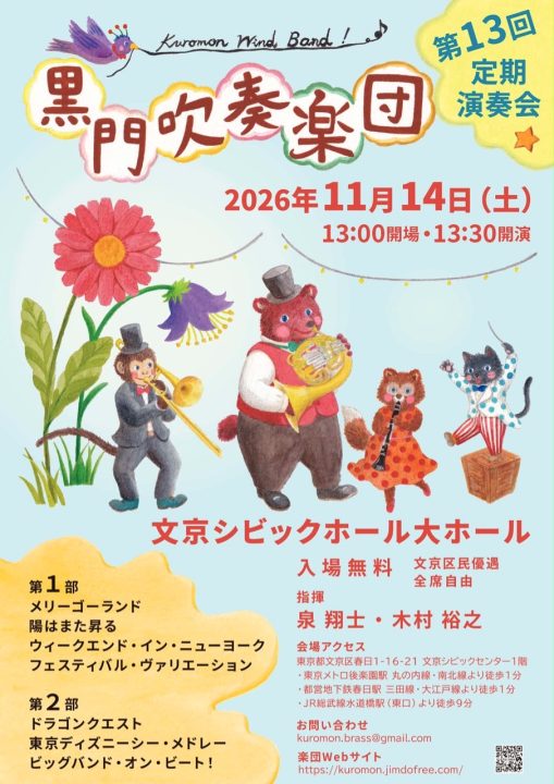 第13回定期演奏会