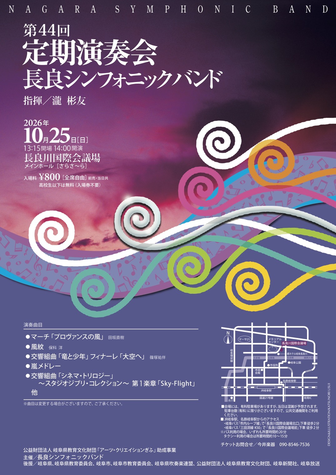 第44回定期演奏会 チラシ1