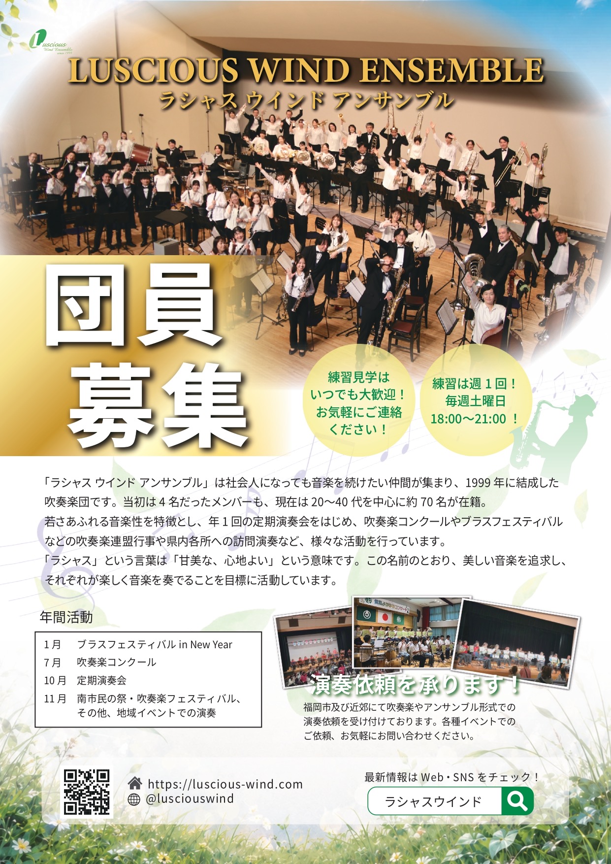 ラシャス ウインド アンサンブル 第23回定期演奏会 チラシ2