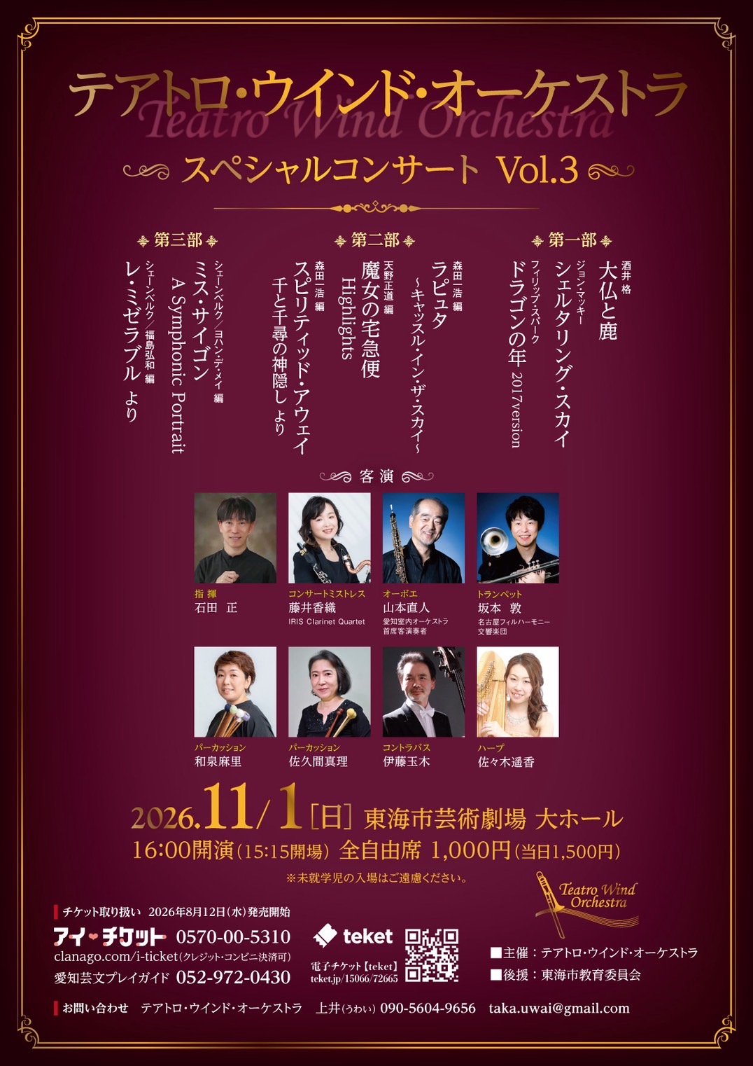 テアトロ・ウインド・オーケストラ スペシャルコンサート Vol.3 チラシ1