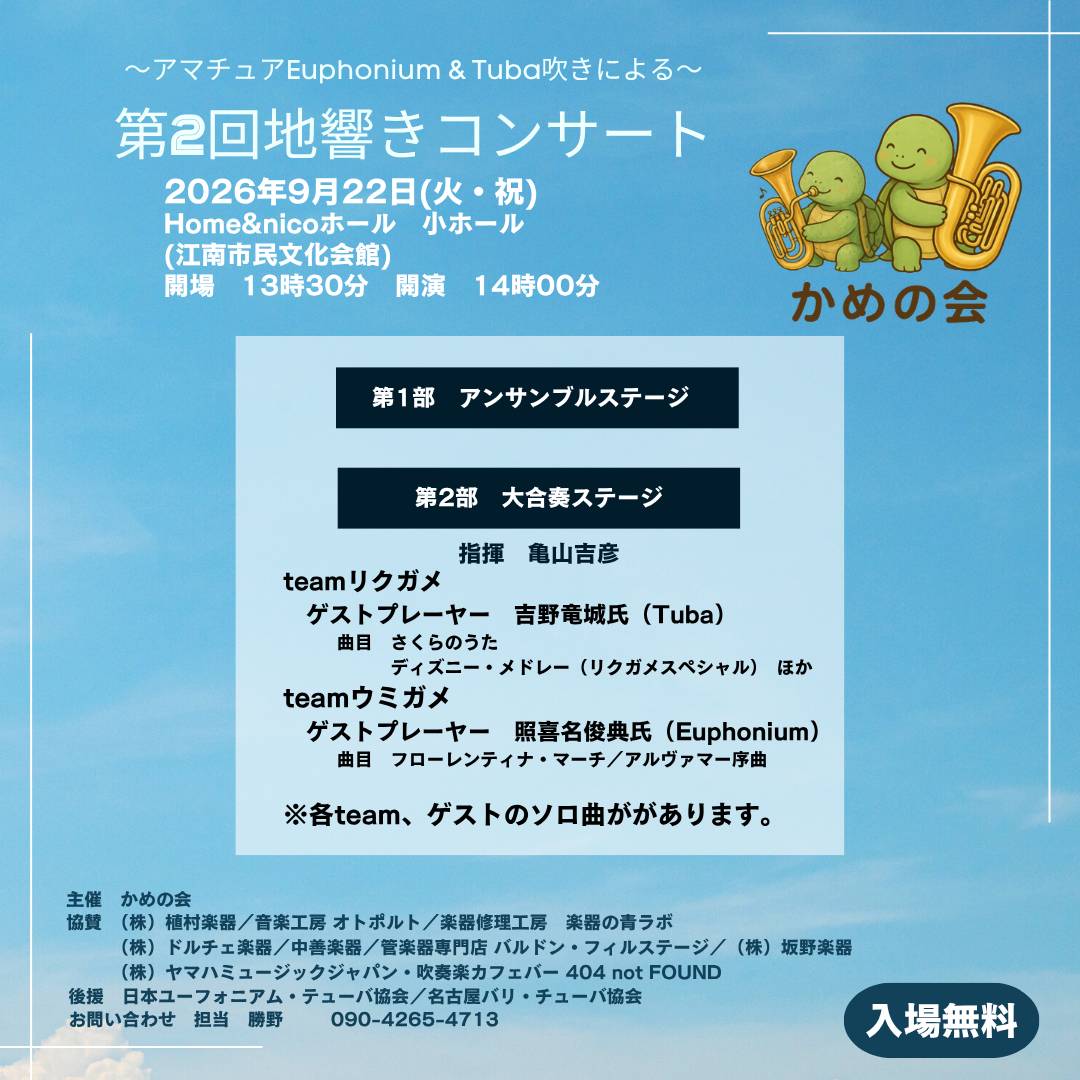 第2回地響きコンサート チラシ1