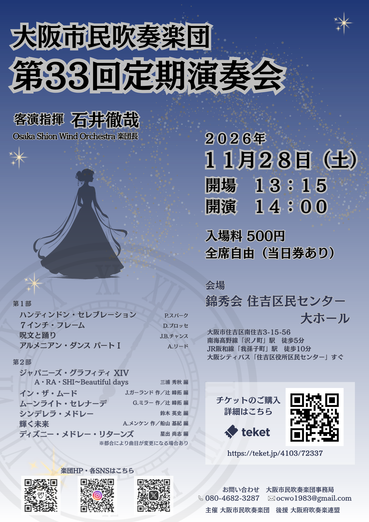 大阪市民吹奏楽団 第33回定期演奏会 チラシ1