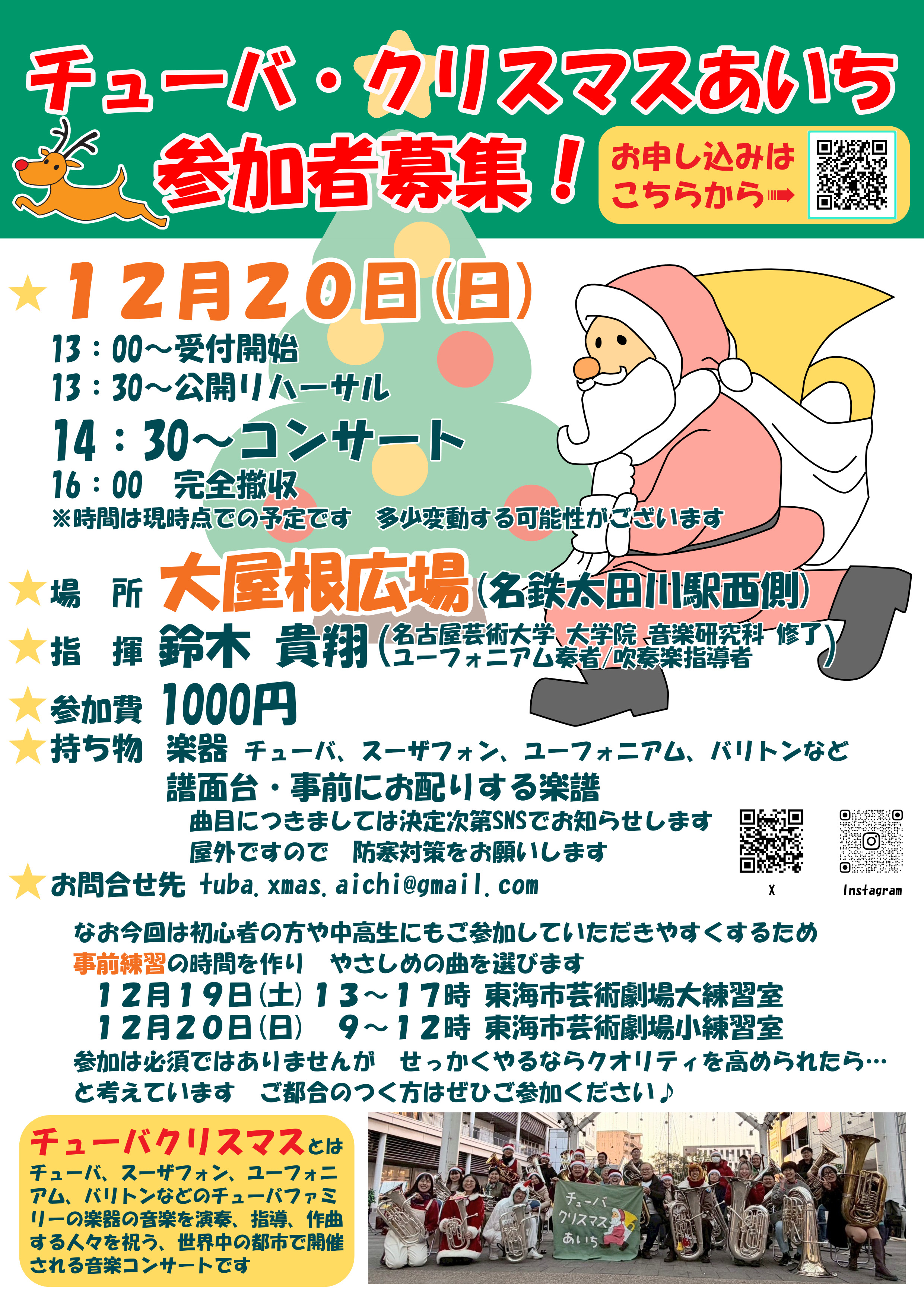 チューバ・クリスマスあいち 2026 チラシ1