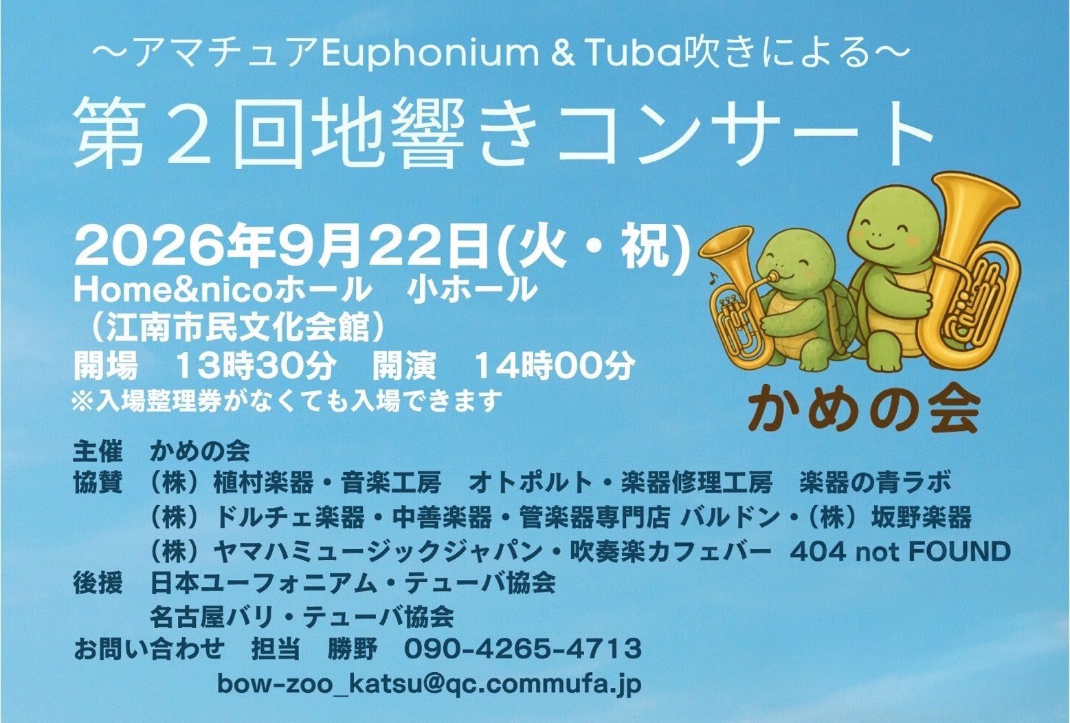 第2回地響きコンサート チラシ2