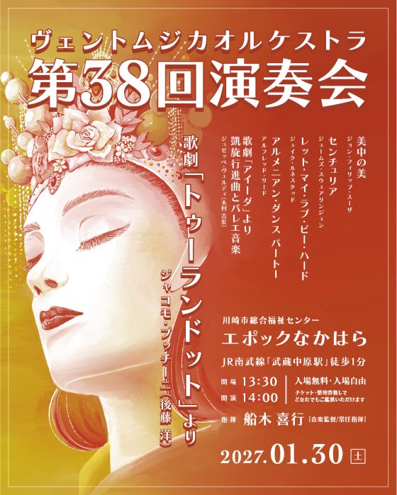 第38回演奏会