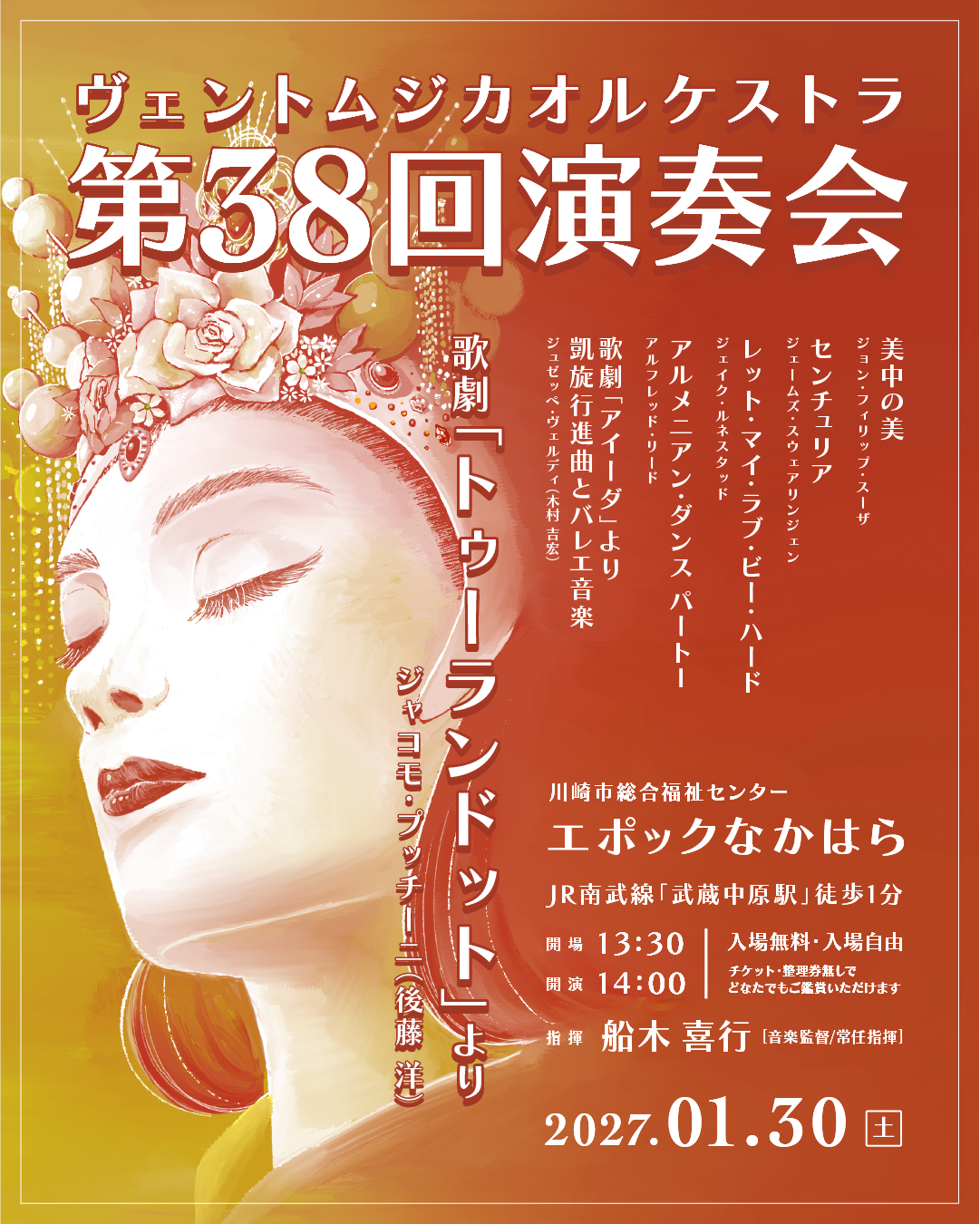 クリックして拡大 第38回演奏会 チラシ1