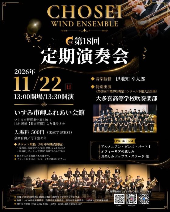 第18回 定期演奏会