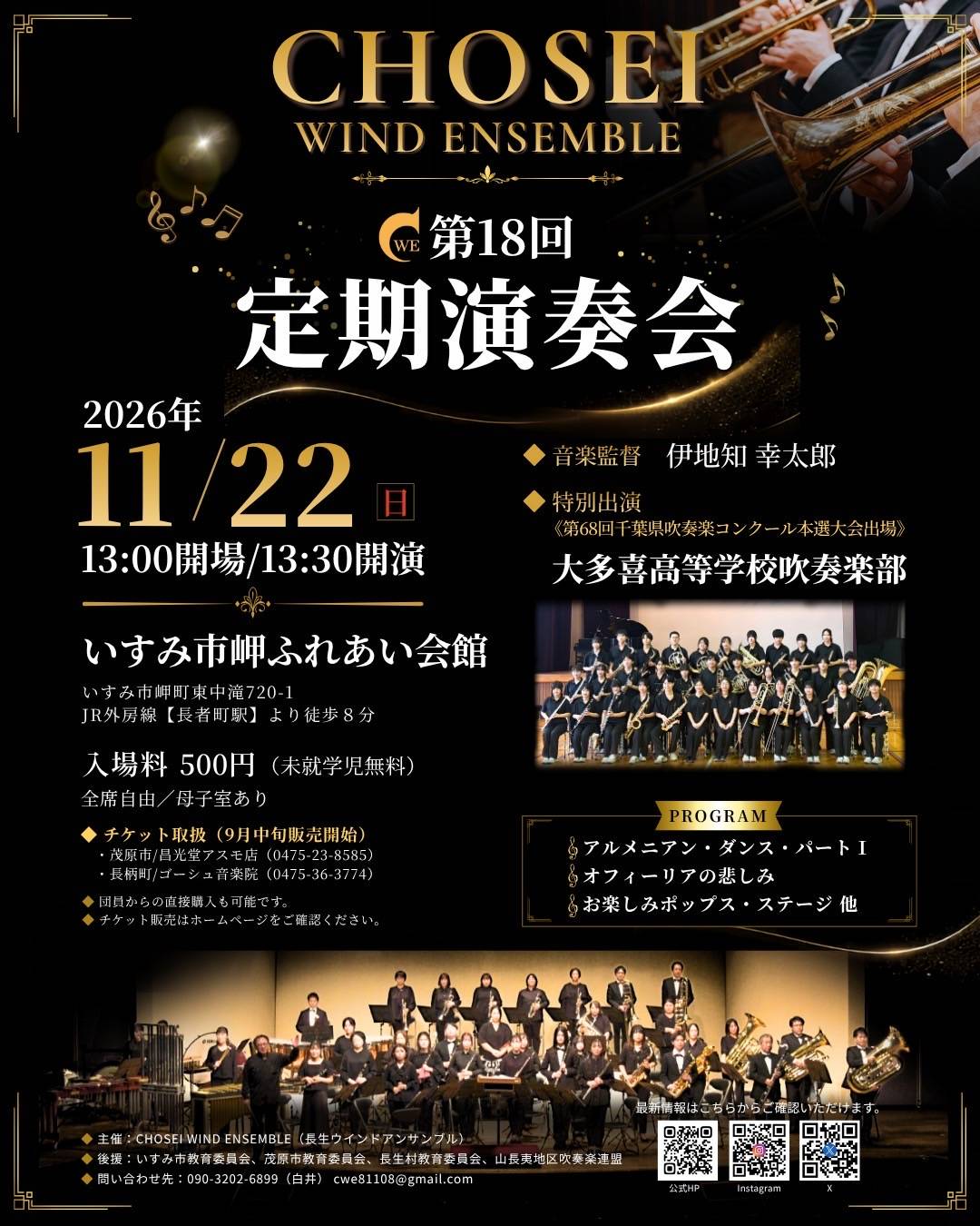 クリックして拡大 第18回 定期演奏会 チラシ1