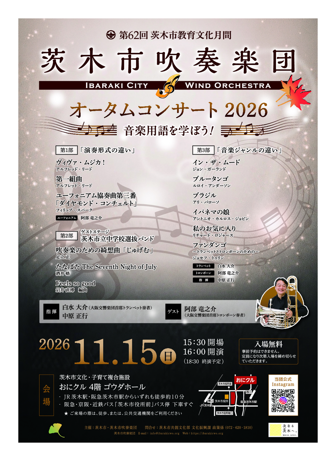 茨木市吹奏楽団オータムコンサート2026 チラシ1
