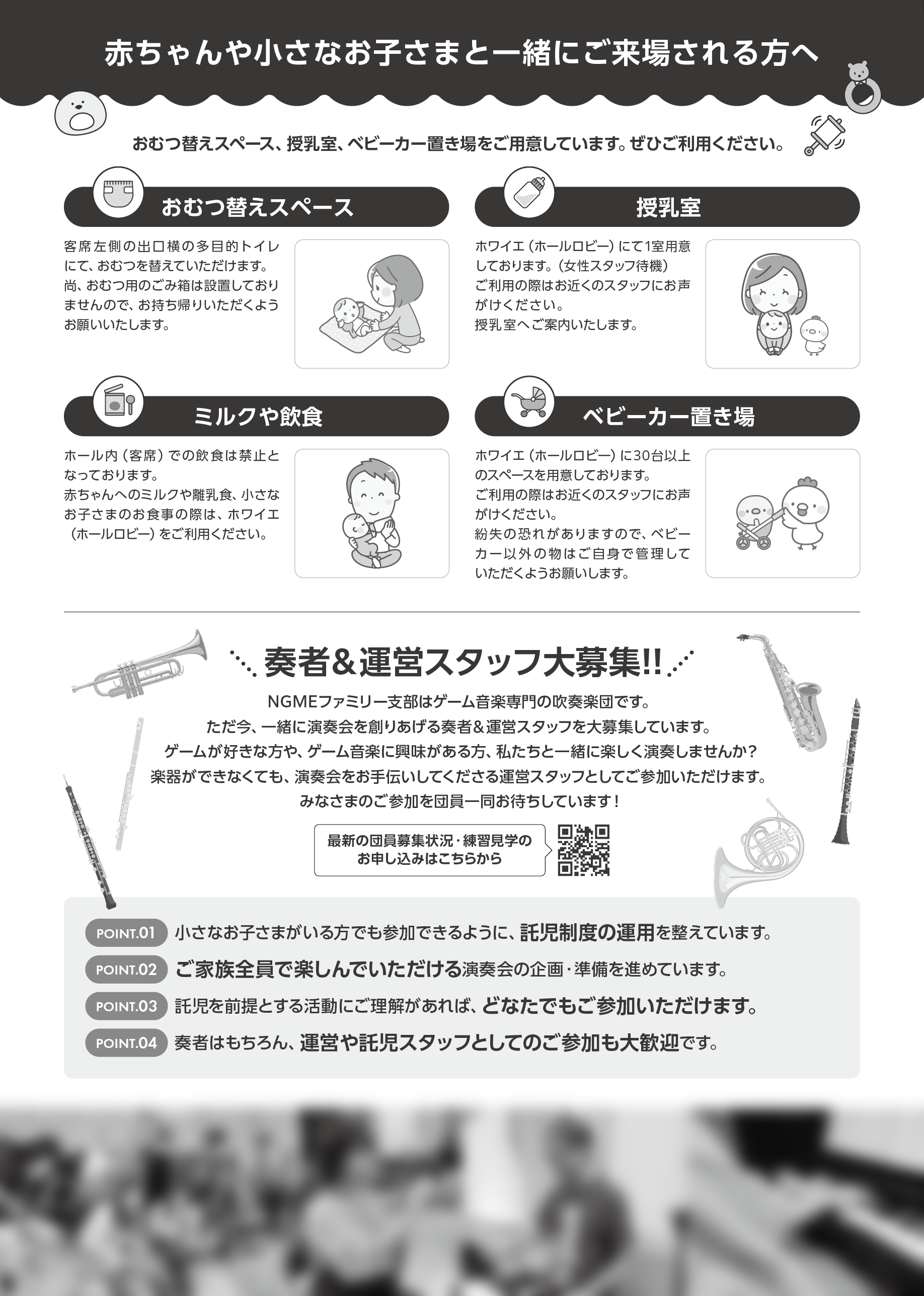 名古屋ゲームミュージックアンサンブル ファミリー支部　第2回演奏会 チラシ2